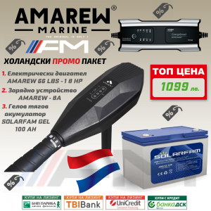 ПРОМО ПАКЕТ AMAREW Marine 3 в 1